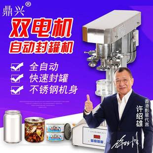 不锈钢全自动封罐机PET塑料易拉罐封口机马口铁罐纸罐压盖机商用