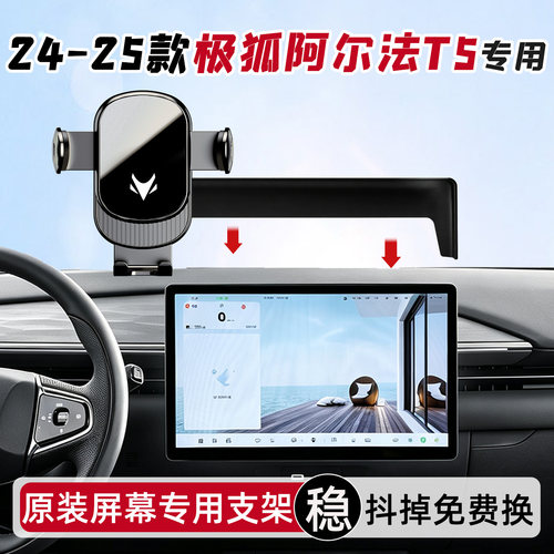 24-25款极狐阿尔法T5/S5专用支架