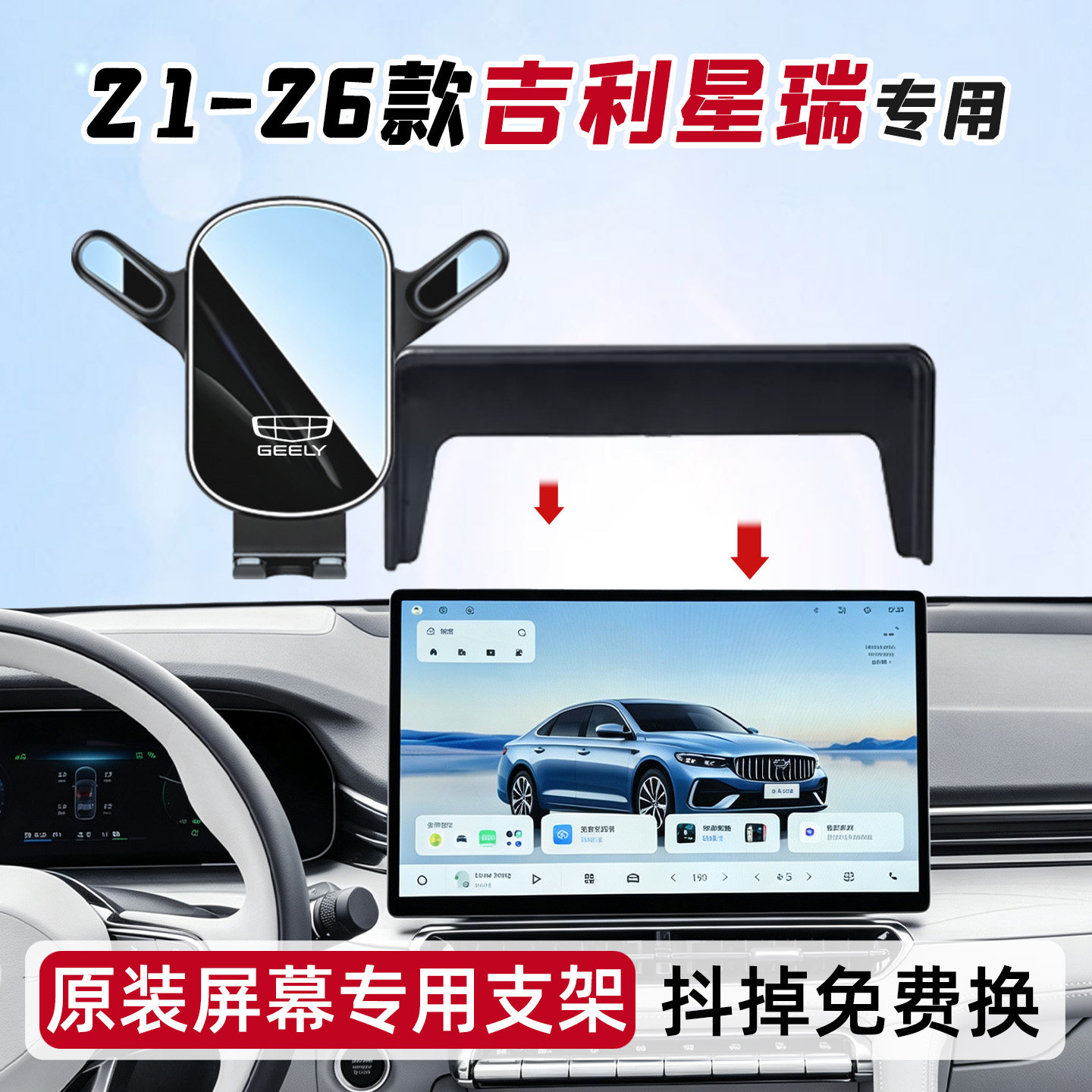 21-26款吉利星瑞专用车载手机架图片