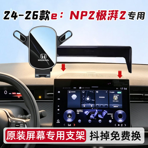 24-26款本田e：NP2极湃2专用支架