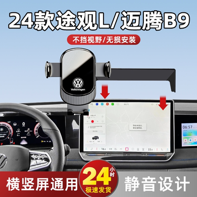 22-24款大众途观LPRO/迈腾B9支架