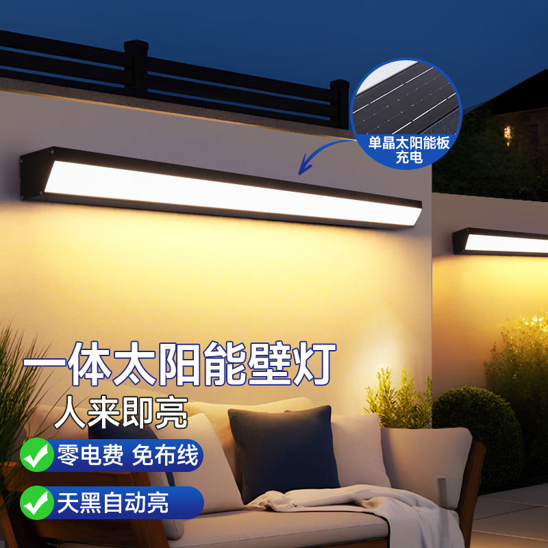 太阳能户外壁灯长条人体感应超亮免打孔防水庭院车库阳光室外照明