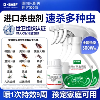 德国巴斯夫杀虫剂喷雾剂家用室内非无毒灭除驱蟑螂药蚂蚁气雾神器