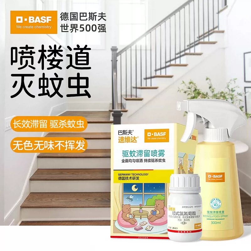 巴斯夫灭蚊喷雾剂蚊香液家用无味庭院楼道外驱蚊水灭蚊防蚊气雾剂