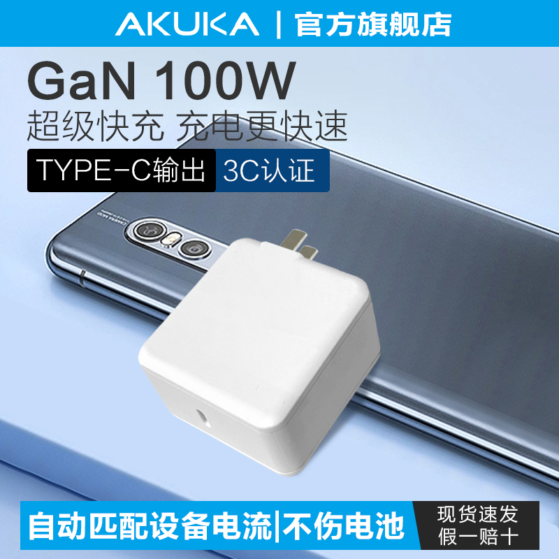 单口氮化镓100W手机笔记本充电器
