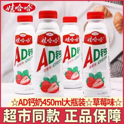 娃哈哈AD钙奶450ml儿童牛奶早餐含乳饮料品怀旧官方旗舰店同款