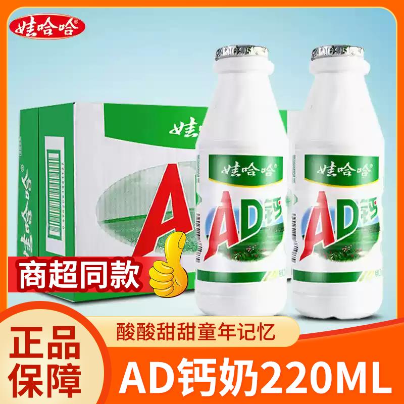 娃哈哈AD钙奶220ml*24瓶大整箱饮料哇早餐牛奶酸奶饮品官方旗舰店