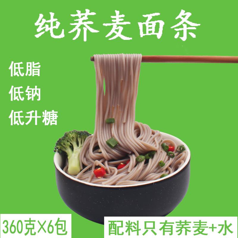 荞麦面条无糖精0脂肪粗粮杂粮干挂面健身低脂代餐食品饱腹主食