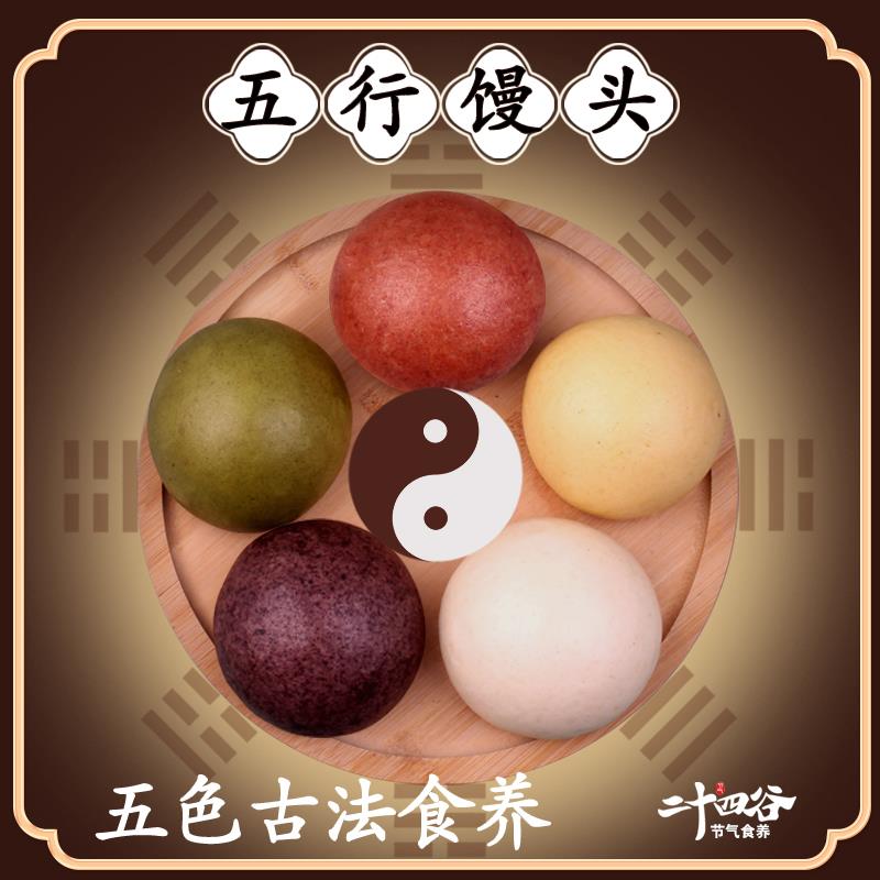 五行馒头六黑七白果蔬菜茯苓山药膳玉米养生粗粮主食无添加食品