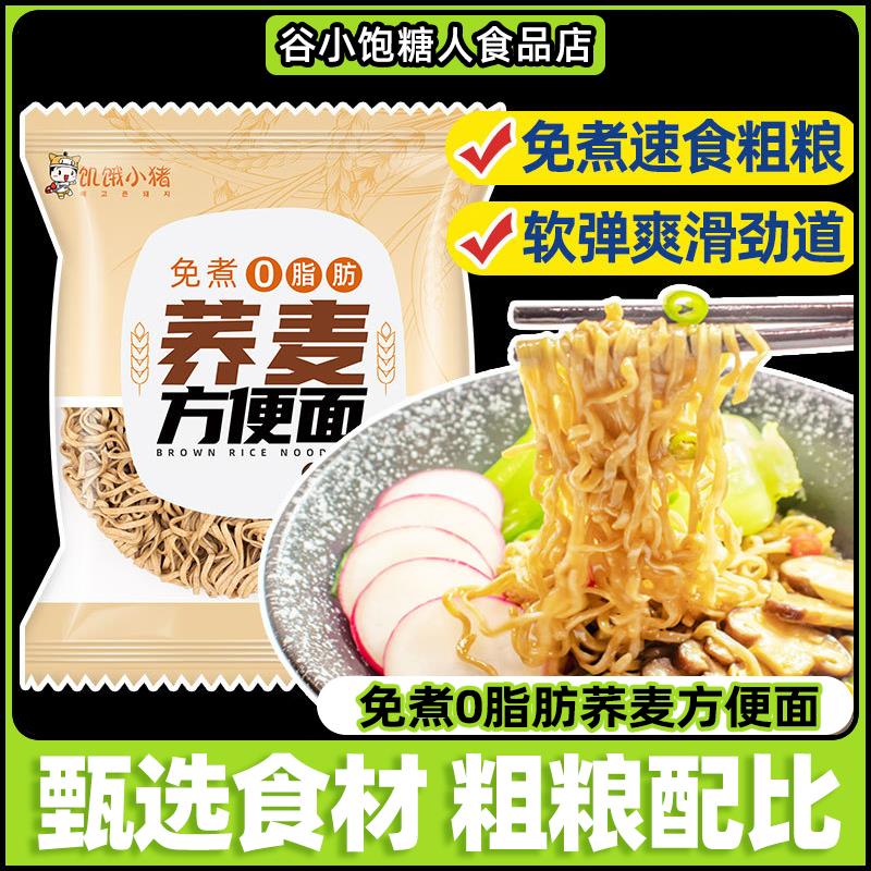 糖尿饼病人零食免煮荞麦方便面控无糖精专用糖友人粗粮主食品大全