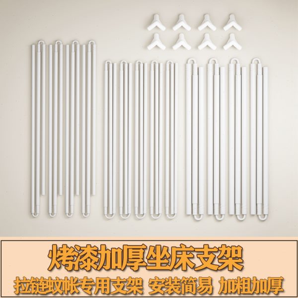 坐加厚拉链蚊帐床防摔子简易专用支架配件通用免拼烤漆杆加粗支架