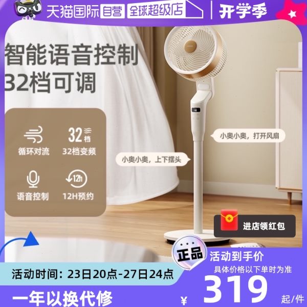 【自营】OIDIRE空气循环扇家用2024新款落地扇语音智能静音电风扇