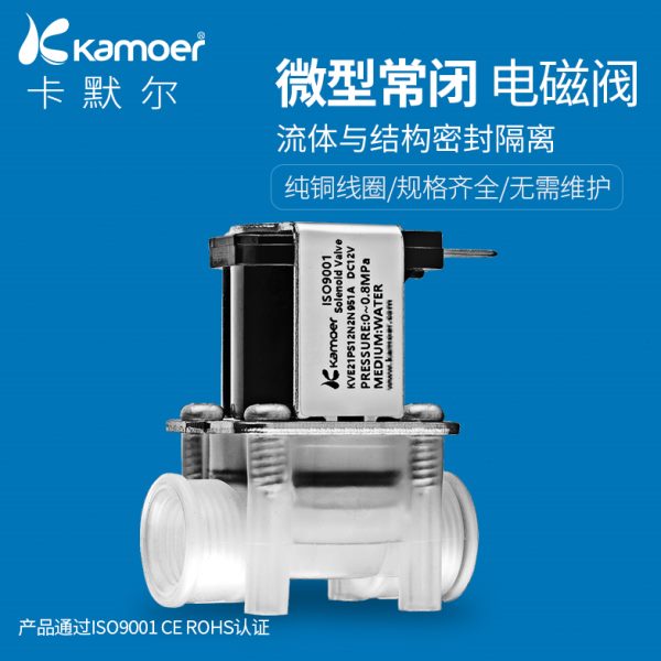 卡默尔微型电磁阀12v电磁水阀气阀水阀线圈开关控制阀针阀24v电磁