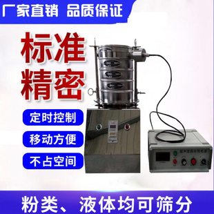 实验筛振动体检验筛筛体加控制箱检验筛可定时小型振动筛底座