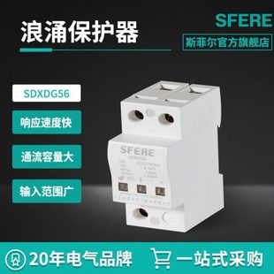 江苏斯菲尔电气SDXD56电涌保护器浪涌保护器防雷过流保护器智能避