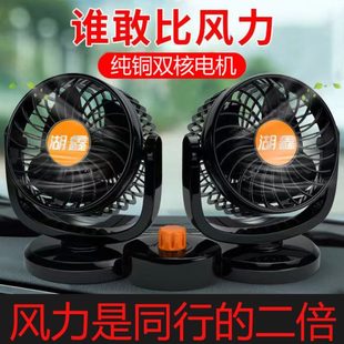车载电风扇24V大货车静音强力制冷空调大功率胡鑫车载涡轮风扇12V