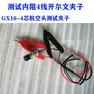 四线内阻测试开尔文夹子4芯航空同轴开尔文夹子正负极开尔鸭嘴夹