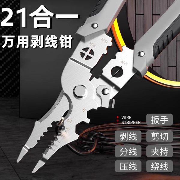 剥线钳2024新款21合一电工专用剥线接线拨线多功能钳子分线剪线钳