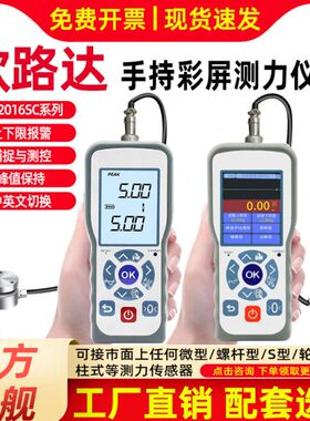 欧路达AD2016SC系列手持测力仪表高精度称重测力传感器适用小空间