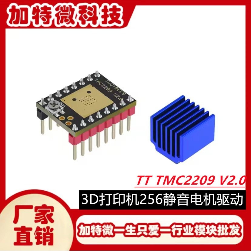 3D打印机配件超静音大电流电机驱动 无限位回零 MKS TMC2209 V2.0