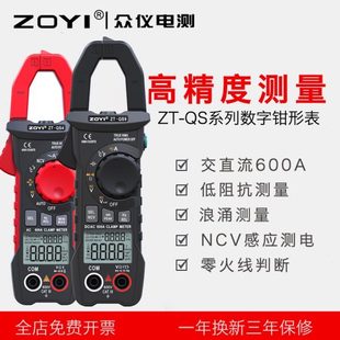 众仪数字钳形表高精度全自动智能防烧万用表QS4电阻电流交直流表