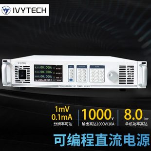 艾维泰科大功率直流电源IPP系列 0.1mA 3KW宽范围高精度可编程1mV