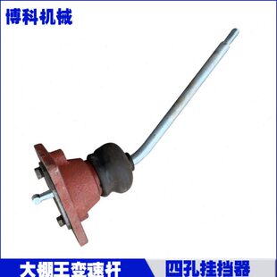 大棚王拖拉机配件福田悍沃金马泰山泰鸿18/250/30/40变速杆挂挡器