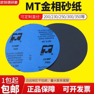 金相耐磨水砂纸 MT牌碳化硅 圆形实验室用研磨粒度P320目到5000目