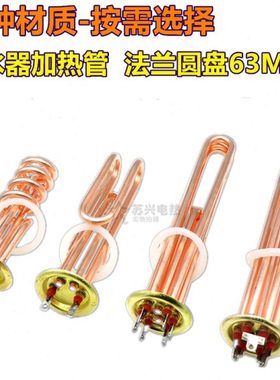 开水器电热管 热水器加热管 发热管220v/3kw380v/6kw/9kw/12kw