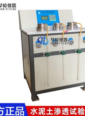 TJSS-25水泥土渗透系数试验仪 水泥土渗透系数试验装置砂浆渗透仪