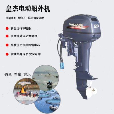 皇杰电动推进器船用推进器大马力马达无级变速路亚船螺旋桨推进器