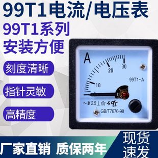 交流电压表高精度机械表表头互感器48m450v250v 99T1电流表指针式