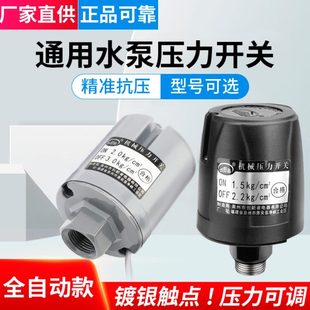 配件 全自动家用水泵开关自吸增压泵冷热水可调压力开关控制器原装
