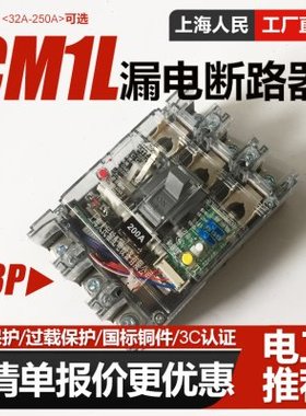 塑壳断路器三相三线3P250A 125A空气开关CM1LE漏电透明100A 380V
