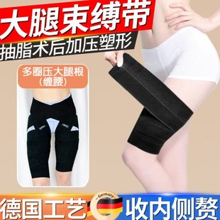 抽术后腿脂吸腿束缚带绷带带环束腿吸脂弹力塑形大瘦增加压小根部