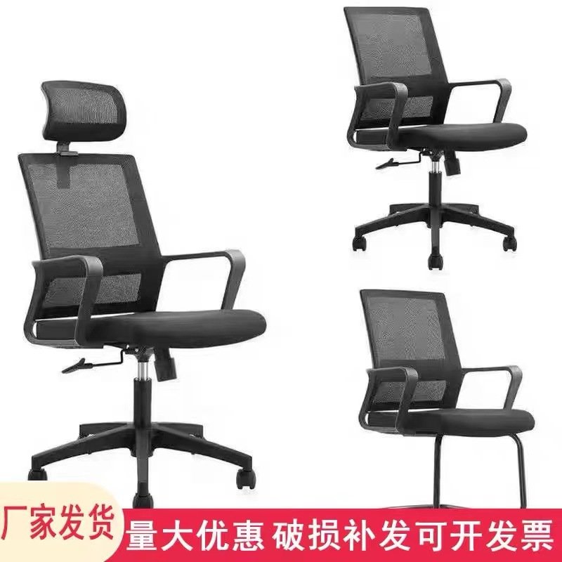 简约现代网布电脑椅办公椅弓形职员椅靠背家用升降转椅凳子高背