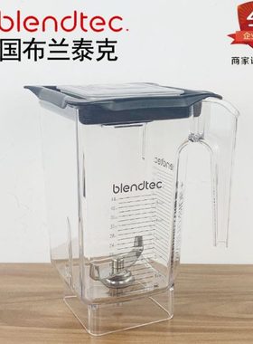 美国BLENDTEC 825沙冰杯1800ML搅拌杯新款五方杯料理机原装搅拌杯