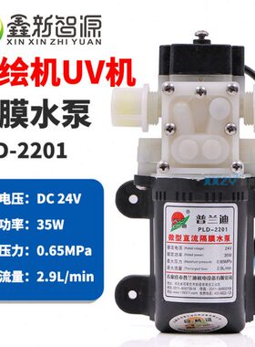 原装大诚光驰UV平板机隔膜水泵35W 普兰迪微型直流增压泵PLD-2201