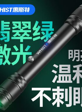 惠斯特A3 绿光激光笔大功率绿光激光手电usb充电远射激光灯镭射笔