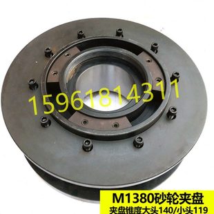 原装 砂轮法兰盘卡盘 配件现货 M1380B砂轮夹盘M1380 无锡机床厂