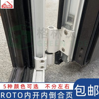 Roto内开内倒合页 断桥铝内开内倒下合页平开上悬内倒窗上合页