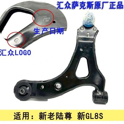 适用别克新老陆尊 新GL8S胖头鱼前下悬挂托架球头三角臂总成 原厂