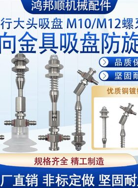 工业配件可调式万向金具防旋转六角吸盘支架M12M10螺牙吸嘴防旋转