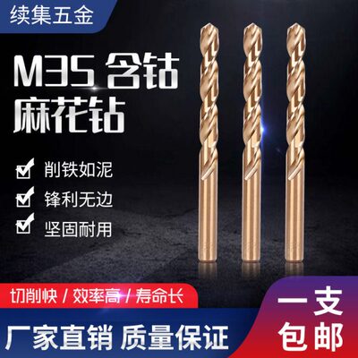 不锈钢含钴钻头6.05-6.95 7.05-7.95 8.05-8.95 9.05 10.05 13.05