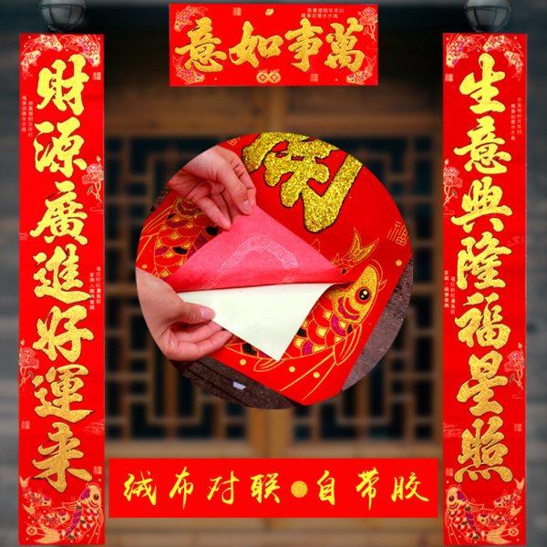 绒布大门春联新年春节装饰门对子居家公司生意自带胶烫金对联,节庆用品/礼品,对联,淘宝优惠券,粉丝福利购,淘宝优惠卷