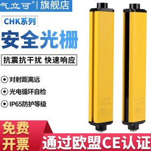 气立可安全光栅光幕传感器CHK4020冲床注塑机保护护手红外探测器