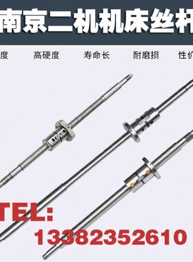 南京二机机K6130 6132 6136 6140 6150数控车床xz轴滚珠丝杠丝杆