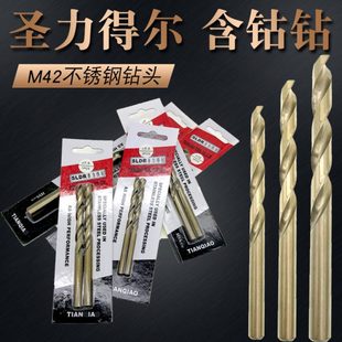 圣力得尔M42不锈钢专用钻头 直柄含高钴麻花钻头 高钴钻头 9.1