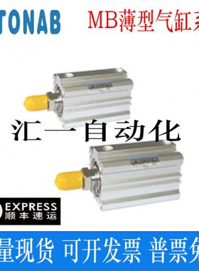 速易可TONAB气缸MB12/16/20/25/32/40/50/63/80/100X10/15/20-S-B
