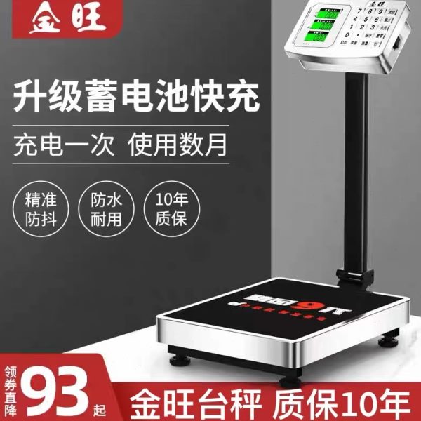 金旺电子秤商用台秤150kg300kg公斤高精度称重家用小型工业用磅秤